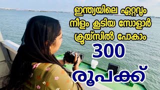 INDRA Boat  Budget Boating in Kochi  Indias Longest Solar Powered Cruise Boat  Jasmin Nooruniza [upl. by Marlane]