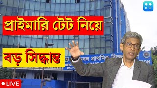 Primary TET News Live প্রাইমারি টেট নিয়ে বিরাট সিদ্ধান্ত সব বদলে গেল এখনই জানুন  Bangla News [upl. by Zarger]