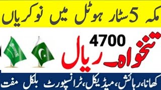 Restaurants jobs in saudi arabia Fabricator Jobs in Saudi Arabia 2024 online Apply For pakistani [upl. by Ilse795]