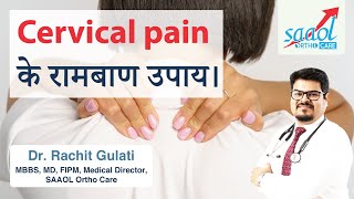 Best Tips for Cervical Pain  Dr Rachit Gulati  Saaol Ortho Care [upl. by Tristis]