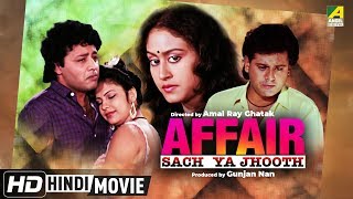 Affair  Sach Ya Jhoot  New Hindi Movie 2019  Tapas Paul Indrani Haldar [upl. by Stoat925]