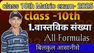 class 10th matric exam 2025 chepter 1 all Formulas series maths video mathematics matric exam [upl. by Kired641]