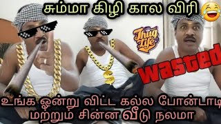 சும்மா கிழி கால விரி 😂 gp muthu letter comedy  gp Muthu thuglife  gp muthu wasted moments480P [upl. by Cocke]