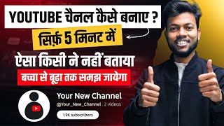 Youtube Channel Banane Ka Sahi Tarika  Youtube Channel Kaise Banaye  How to create a yt channel [upl. by Gustaf799]