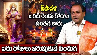 దీపావళి ఒకటి రెండు రోజుల పండగ కాదు Vamshi Krishna Guruji About Depawali Festival  Disha Gayathri [upl. by Beau]