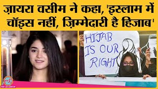 Zaira Wasim बोलीं मुस्लिम महिलाओं के लिए चॉइस नहीं जिम्मेदारी है हिजाब [upl. by Corrianne]