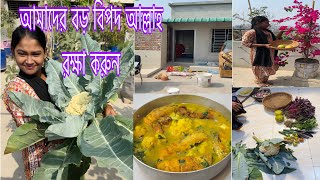 অনেক বড় বিপদ আমাদের আল্লাহ রক্ষা করেন BD Mukta Vlog [upl. by Aratihc]