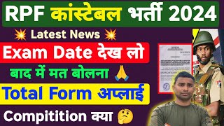 RPF Exam Date 2024 ✅ New Update 🔥 RPF Constable Total Form FilUP 2024  RPF Exam Kab Hogaa 2024 [upl. by Naihtniroc408]