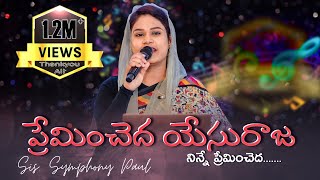 ప్రేమించెద యేసురాజాPREMINCHEDA YESU dolaktabala groove in rolandspd30yamahadtxsamisymphonypaul [upl. by Llenel527]