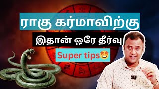 ராகு கர்மா பற்றிய அறிய மற்றும் சுவாரசிய தகவல்கள் dnaastrologyvishallatest ragukarma dnavishal [upl. by Saimon]