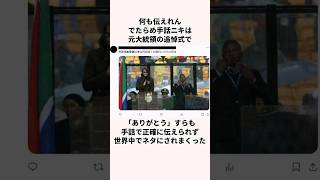 「何も伝えれん」でたらめ手話ニキについての雑学 [upl. by Iosep504]