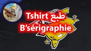 imprimer des Tshirts sérigraphie👕👍 طباعة الملابس سيريغرافي [upl. by Sueahccaz]