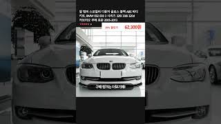 앞 범퍼 스포일러 디퓨저 글로스 블랙 ABS 바디 키트 BMW E92 E93 3 시리즈 320i 330i 320d 카브리오 쿠페 표준 20052013 [upl. by Attenad60]