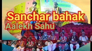 P S college chichinda re sanchar seminarAlekh SahuSanchar bahak [upl. by Tareyn]