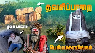 🙏🏻தவசிப்பாறை போலாமா🙏🏻 2023  THAVASI PARAI SATHURAGIRI HISTORY  Periya Mahalingam  SIVAN KOVILE [upl. by Lorien]