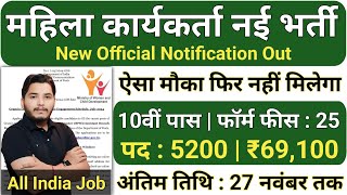 mahila supervisor bharti 2024 female worker vacancy 2024  Anganwadi Recruitment 2024  Anganwadi [upl. by Arul]