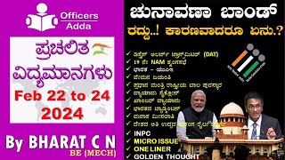 DailyKannadamediumcurrentaffairs  FEB 22 to 24 2024  BYBharat C N [upl. by Cynarra950]