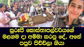 සෙනඟ ගඟක් මැද දිල්රුක්ෂිගේ මවගේ අන්තිම ඉල්ලීම TRENDING [upl. by Gaulin]