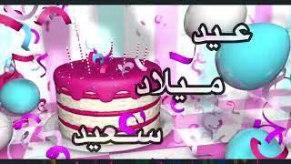 عيد ميلاد سعيداغنية عيد الميلاد أجمل ألأمنيات بعيد ميلاد سعيد [upl. by Eisor375]