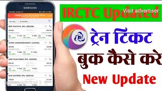 Train ticket booking online  IRCTC ticket booking  ticket booking online  IRCTC new update 2024 [upl. by Weaver703]