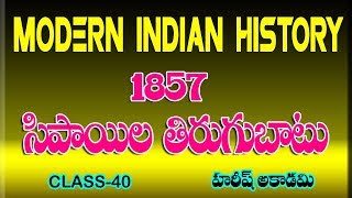 1857 సిపాయిల తిరుగుబాటు  Modern Indian History  Class 40  1857 Sepoy Mutiny  Hareesh Academy [upl. by Eckmann578]