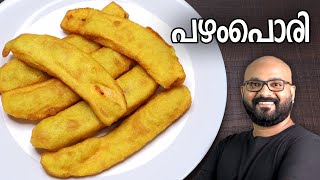 പഴം പൊരി  Easy Pazham Pori Recipe Kerala Style Ethakka Appam  Ethakka Boli [upl. by Einon]