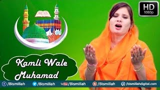 Naat  Kamli Wale Muhammad Pe Lakhon Salam  Riya KhanRihana Khan  Bismillah [upl. by Tiebout]