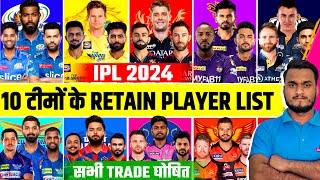 IPL 2024 All 10 Teams Confirm Retain Player List Announced  All Teams New Squad  All Tarde Players [upl. by Sand]