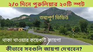 পুরুলিয়া ট্যুর গাইড purulia ajodhyapahar puruliatourism [upl. by Ecyoj575]