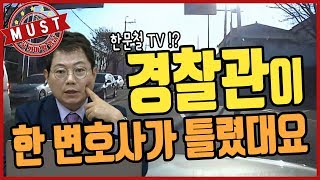 567회 택시에 사고당했는데 경찰관은 지시 위반 사고 아니라고 우깁니다 한 변호사가 잘못 알고 있다고 하네요 [upl. by Ydok]