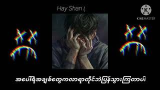 Thar Foe  တစ္ခါတစ္ေလေတာ့ [upl. by Ojeillib]