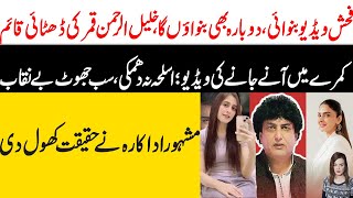 Khalil ur rehman Qamar Real Story  Iffat Omar Saba Qamar Noman Ejaz ka Amna say Taluq  Maria Ali [upl. by Kier]