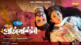 Protibeshini  প্রতিবেশিনী  Yash Rohan Safa Kabir  Puja Special Drama  Bangla New Natok 2022 [upl. by Byrdie]