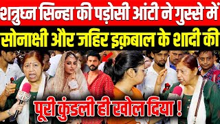 Sonakshi और Zaheer Iqbal की शादी पर शत्रुघ्न सिन्हा की पड़ोसी आंटी ने पुरे बॉलीवुड की धज्जियाँ उड़ा दी [upl. by Garda419]