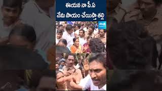 YS Jagan Helps To pithapuram Flood Victims  Yeleru Floods To Kakinada District  SakshiTV [upl. by Ahsilram166]