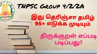 How to score 95 in Tamil Tamil study planTamil preparation strategy [upl. by Rivi]