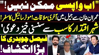 What Happened During Last Meeting with Imran Khan Exclusive Details by Essa Naqvi [upl. by Carline872]