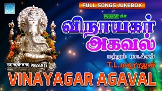 Vinayagar Agaval  Original Full  TLMaharajan  Vinayagar Songs [upl. by Gauthier]