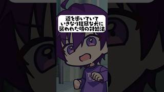 犬に襲われそう！？そんな時のすとぷり流対処法 すとぷり アニメ anime [upl. by Naimerej]