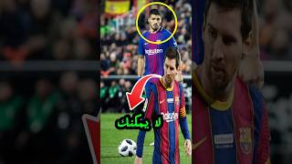 ثقة ميسي بسواريز تُدهش الجميع 😎⚽ [upl. by Laumas833]