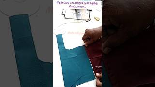 ஜாக்கெட் டாட் மற்றும் முன்கழுது வெட்டலாமாfor begginers [upl. by Llehcam]