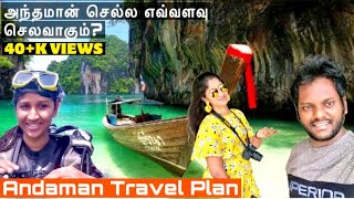 Andaman tour plan amp budget in tamil  5 days travel planactivities in andaman havelock island vlog [upl. by Hadlee]