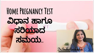 Home Pregnancy Test in Kannada and Irregular Periods or Miscarriage Difference [upl. by Lellih488]