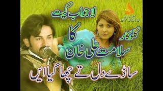 SADY DIL TY CHA GIA SALAMAT ALI KHANNEW SARAIKI SONG 2018 LATEST Saraiki Song 2018 [upl. by Esenaj]