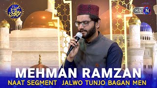 MEHMAN RAMZAN NAAT SEGMENT  23RD March 2024  KTN ENTERTAINMENT [upl. by Nosnorb]