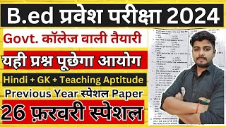 Bed Entrance Exam 2024 New Batch New Syllabus  Deled Entrance Exam 2024  Bed entrance Class 29 [upl. by Fia]