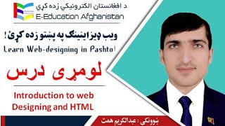 1 Introduction to Web Designing and HTML [upl. by Renate639]