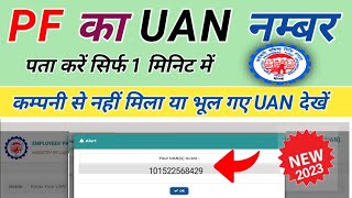 UAN number kaise pata kare 2023  How to know Your UAN number [upl. by Arita153]