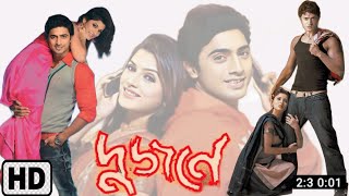 Dujone  দুজনে  Full Movie Review amp Facts  Srabanti Chatterjee  Dev  MathaMota Film Studio [upl. by Inalem870]