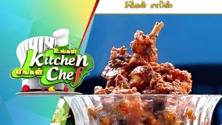 Chicken Chops  Ungal Kitchen Engal Chef 06042015 [upl. by Werbel]